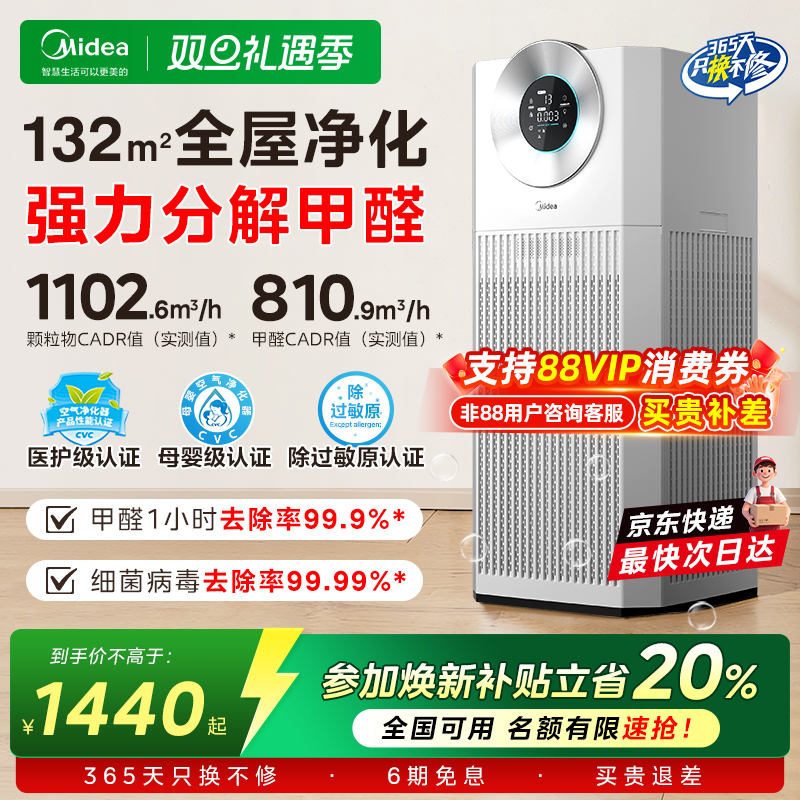 美的空气净化器除甲醛家用新房除尘二手烟味T1000lite除菌净化机