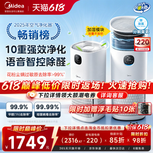 美的R8空气净化器家用除甲醛除敏