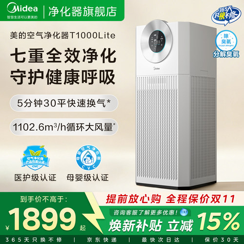 美的T1000lite除甲醛空气净化器