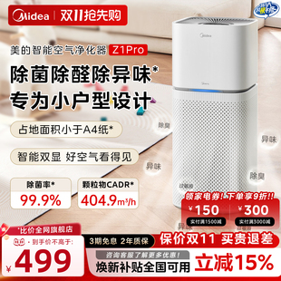 美 空气净化器室内家用除甲醛小型杀菌除烟味粉尘过敏原净化机