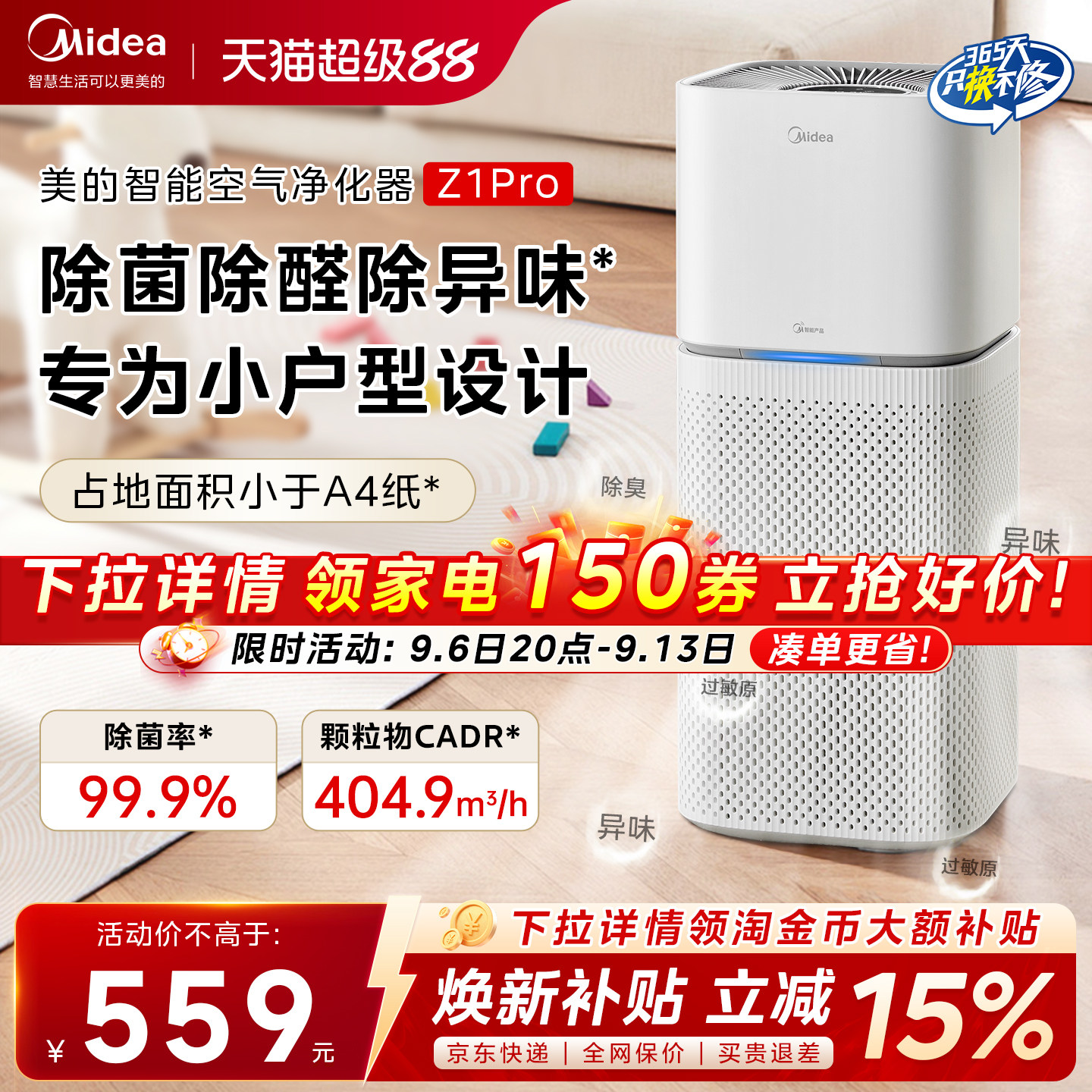 美的全效净化除醛杀菌小型净化机图片