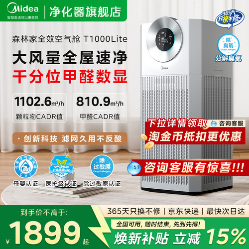 美的除甲醛空气净化器T1000lite
