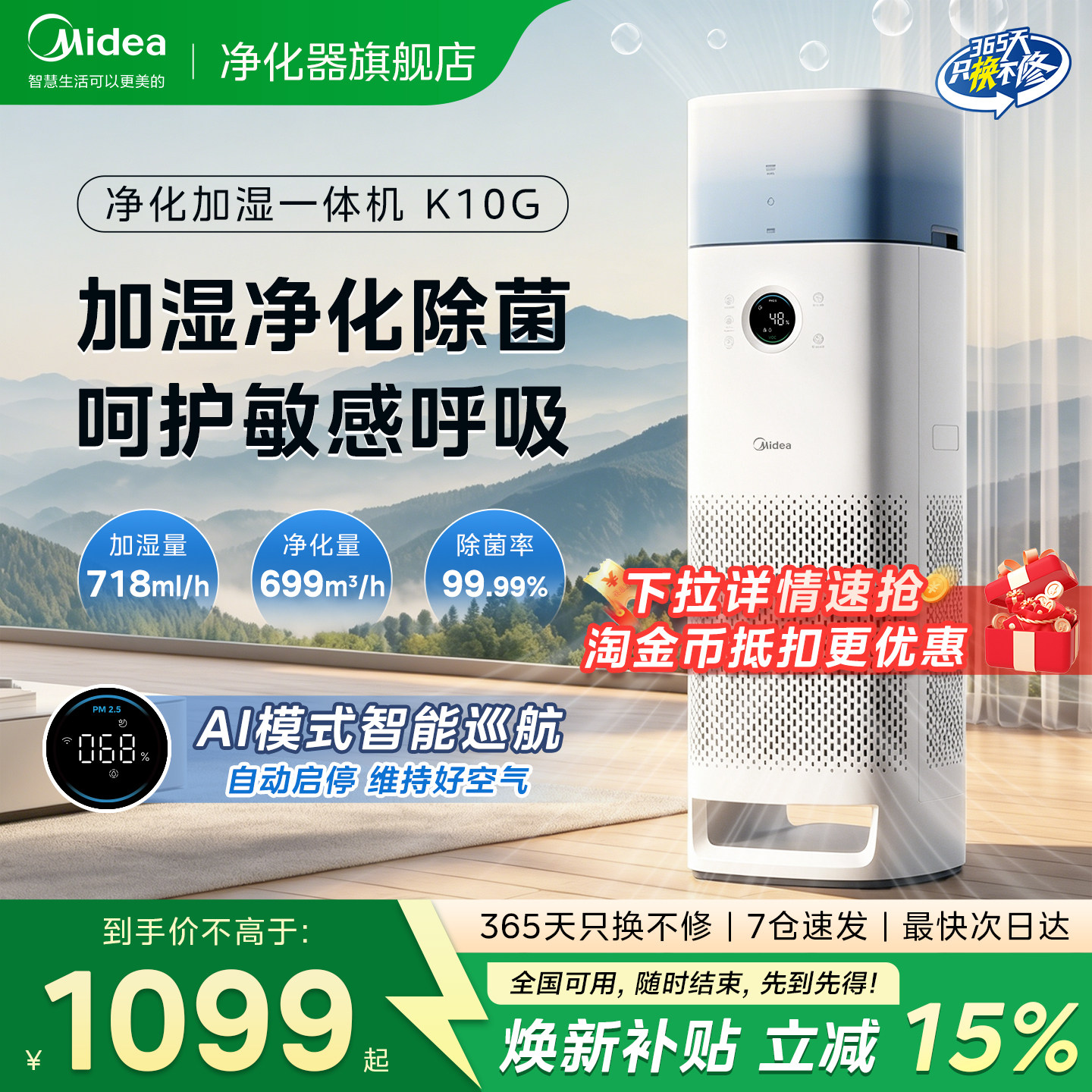 美的空气净化器无雾加湿器一体家用除菌除甲醛二手烟味异味卧室内