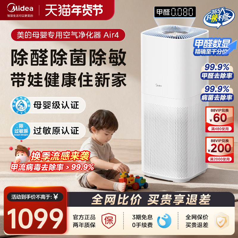 美的空气净化器母婴级消毒杀菌除过敏原除醛数显吸烟净化机Air4