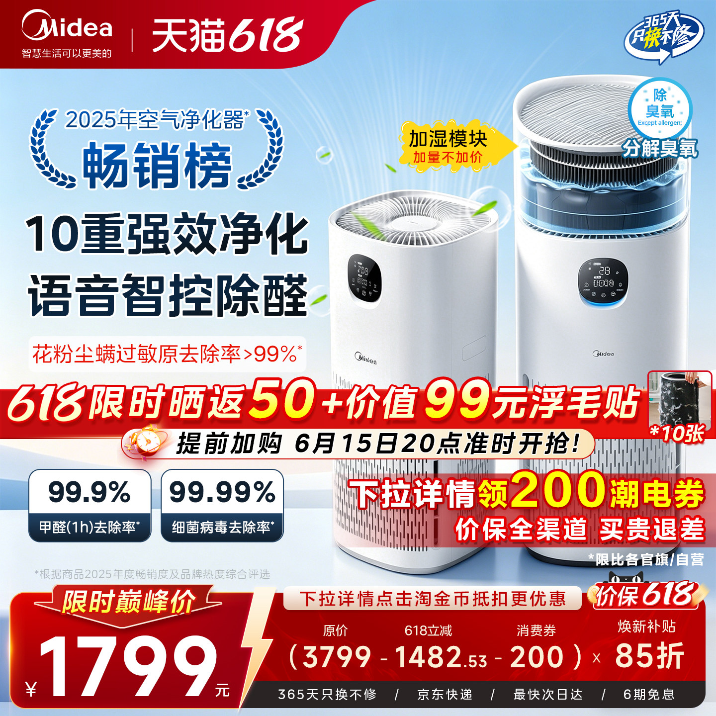 美的R8空气净化器家用除甲醛过敏原宠物吸猫毛母婴加湿净化一体机