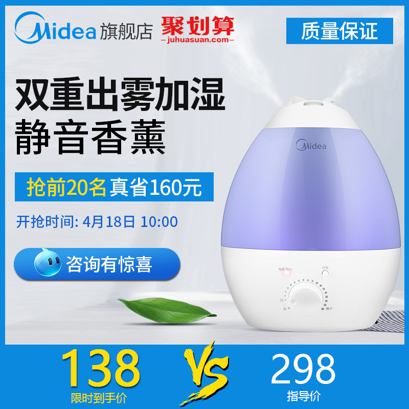[美的空气净化器旗舰店加湿器]美的加湿器家用静音大容量卧室卧室孕妇月销量34件仅售138元
