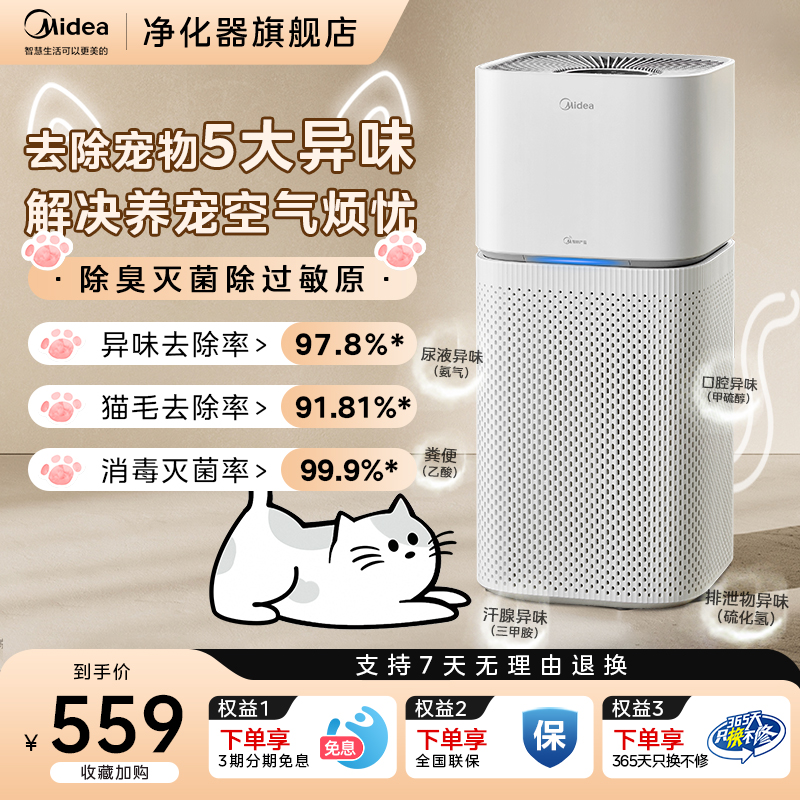 吸猫毛宠物异味美的空气净化器