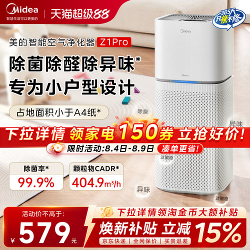 美的全效净化除醛杀菌小型净化机