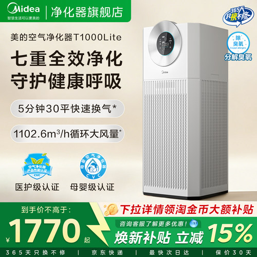 美的T1000lite除甲醛空气净化器