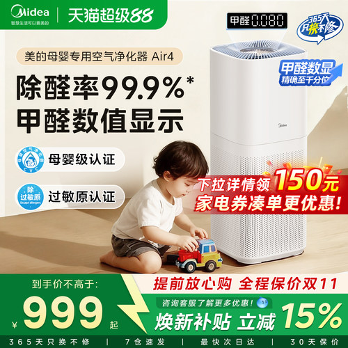 美的母婴专用空气净化器杀菌除醛