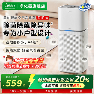 美 空气净化器室内家用除甲醛小型杀菌除烟味粉尘过敏原净化机