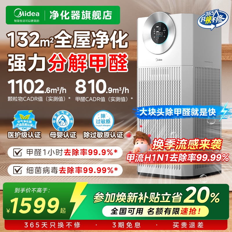 美的T1000lite除甲醛空气净化器