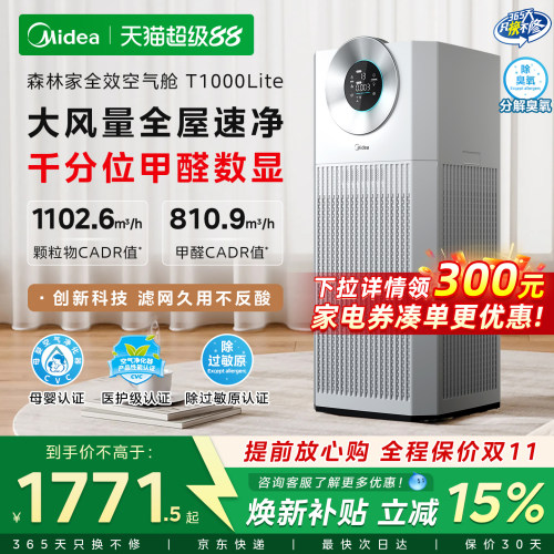 美的除甲醛空气净化器T1000lite