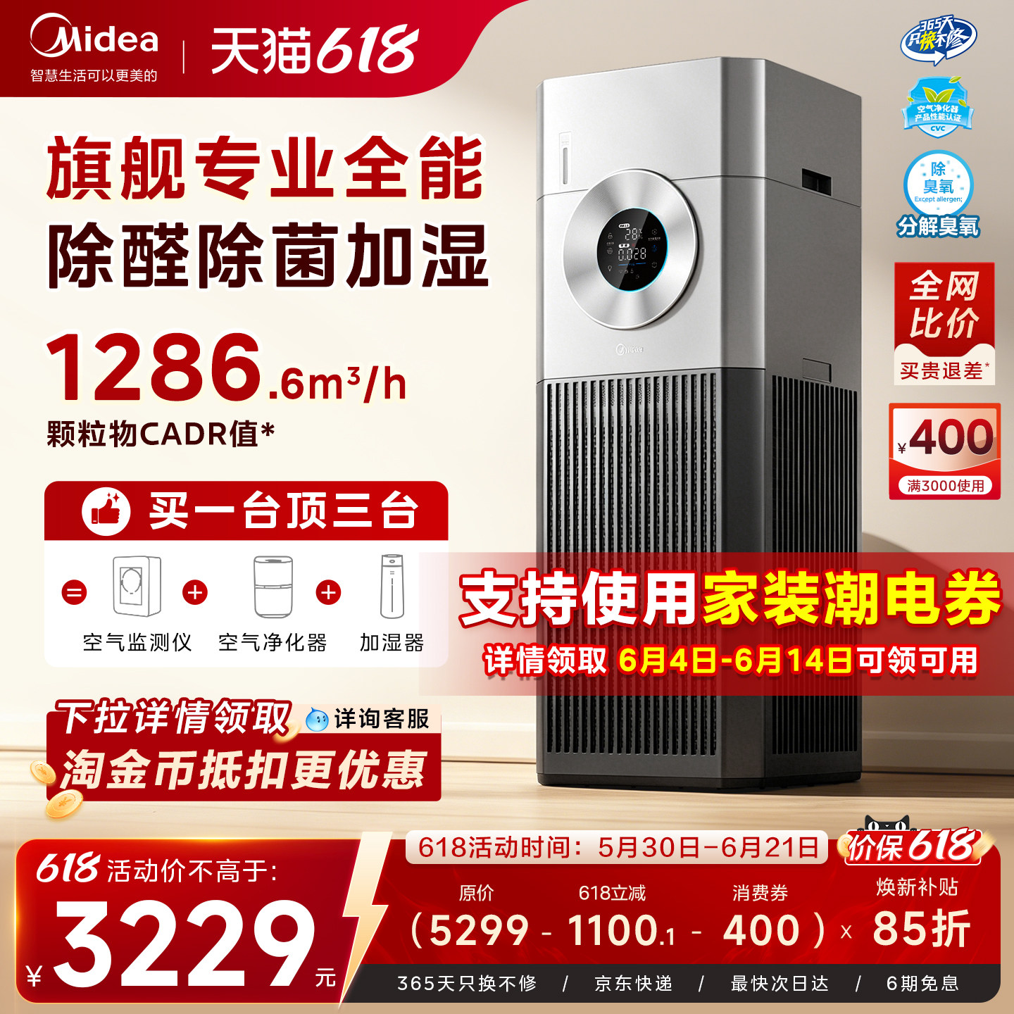 美的空气净化器T1000Pro大面积家用除甲醛杀菌除敏猫毛加湿一体机