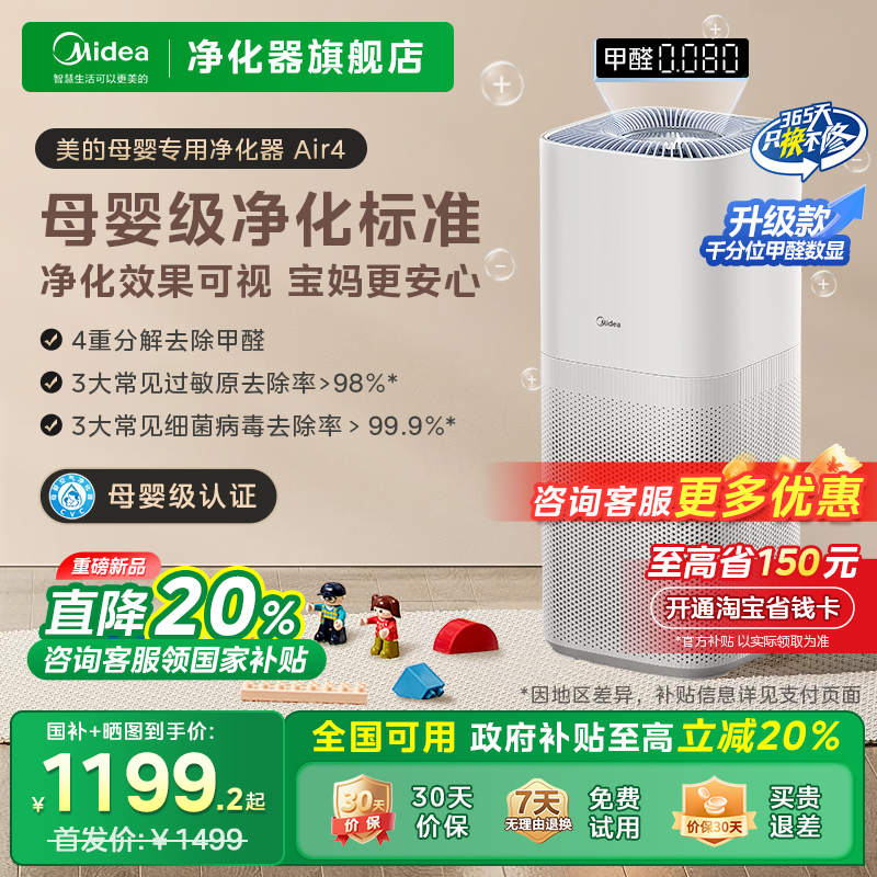 美的母婴级空气净化器杀菌消毒