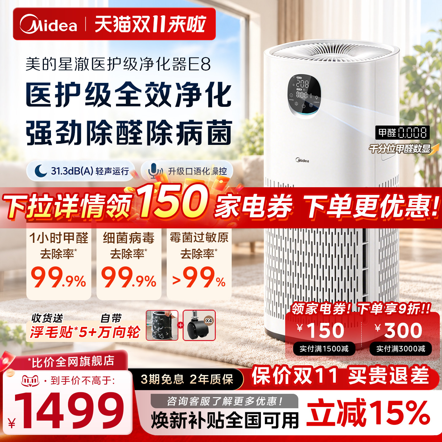 美的E8医护净化器家用除醛除病菌