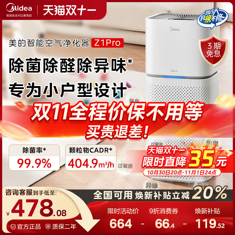 美的全效净化除醛杀菌小型净化机