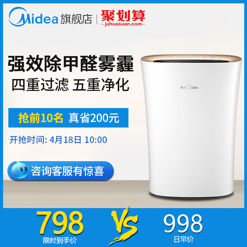 [美的空气净化器旗舰店空气净化,氧吧]美的空气净化器家用除霾除醛卧室内智能月销量24件仅售998元