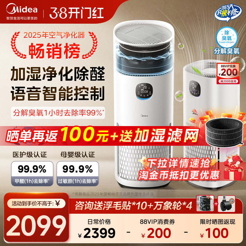 美的R8空气净化器除甲醛吸烟味猫毛家用宠物母婴卧室加湿器一体机