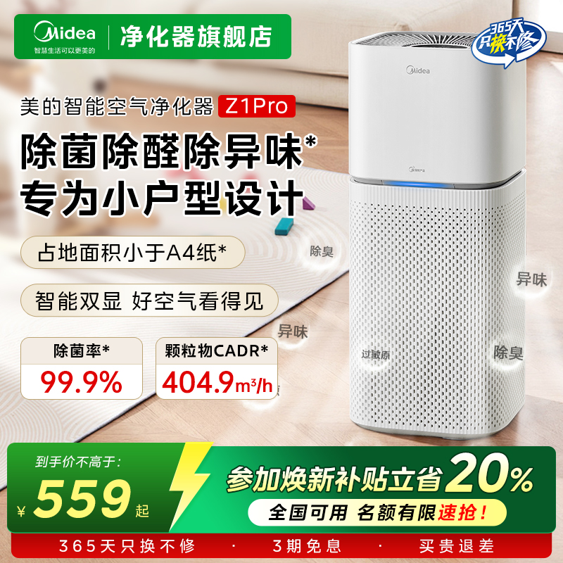 美的空气净化器室内家用除甲醛小型杀菌除烟味粉尘过敏原净化机