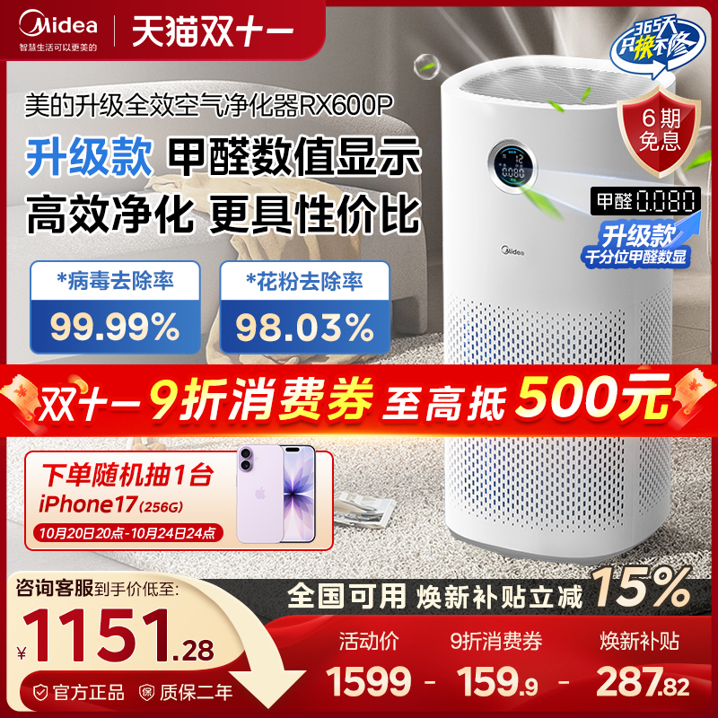 美的除甲醛数显除菌医护级净化器