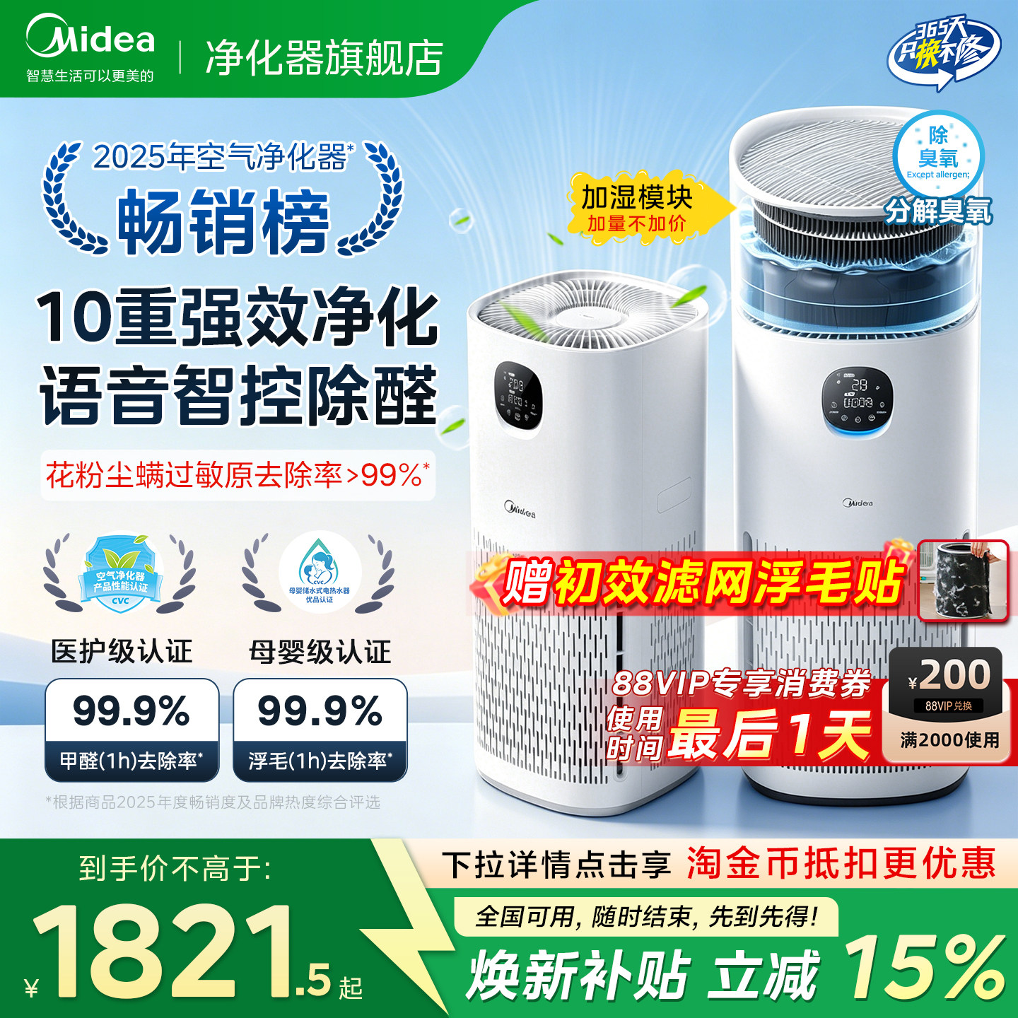 美的R8空气净化器家用除甲醛花粉过敏原宠物吸猫毛加湿净化一体机