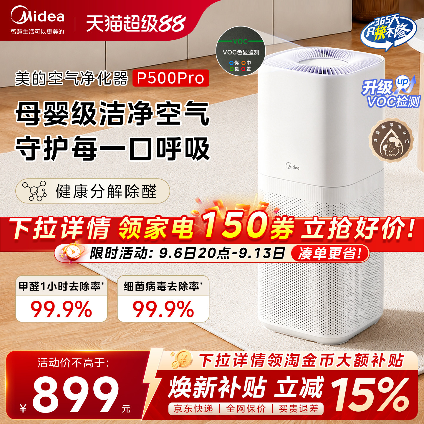 美的母婴级空气净化器杀菌消毒图片