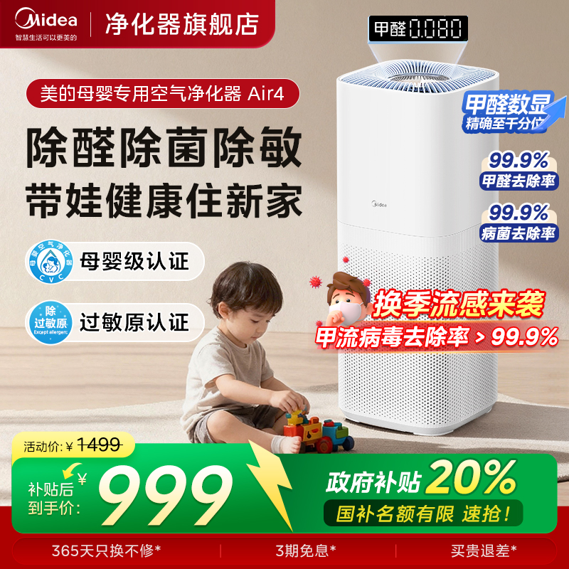 美的空气净化器母婴级消毒杀菌除过敏原除醛数显吸烟净化机Air4