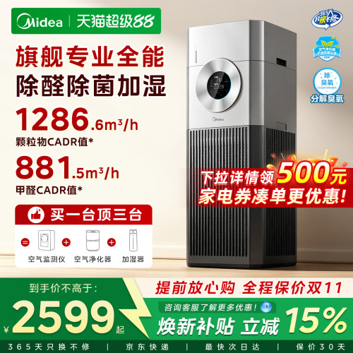 美的大面积除甲醛杀菌加湿一体机