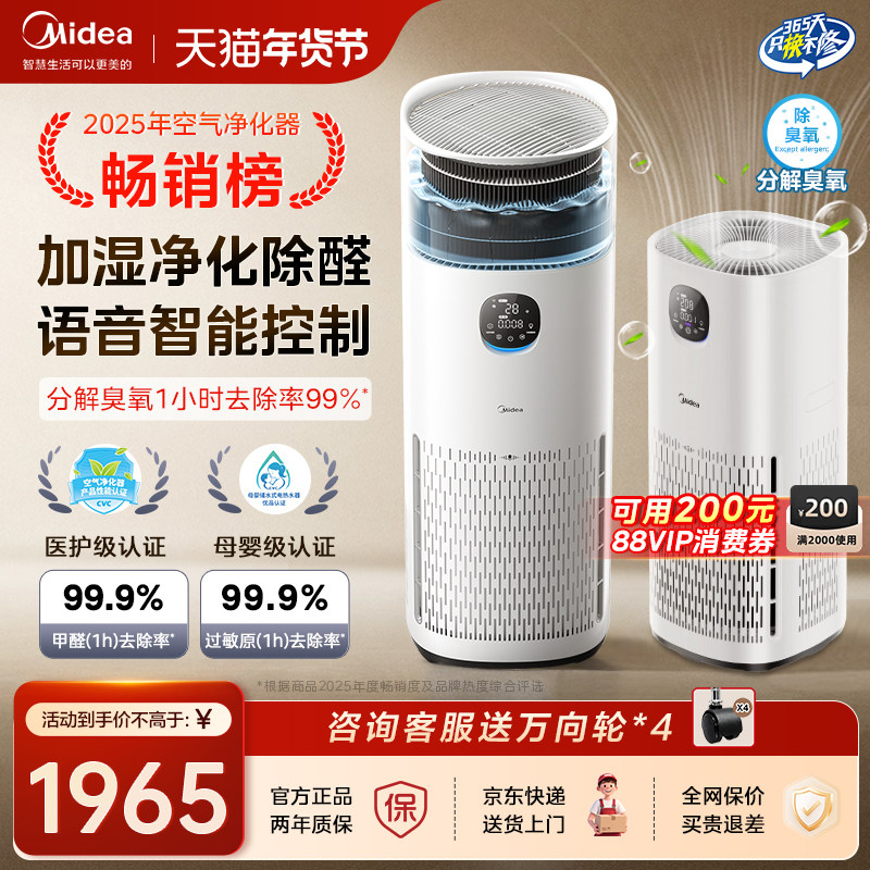 美的R8空气净化器加湿一体机除甲醛雾霾烟味除臭氧母婴级家用卧室