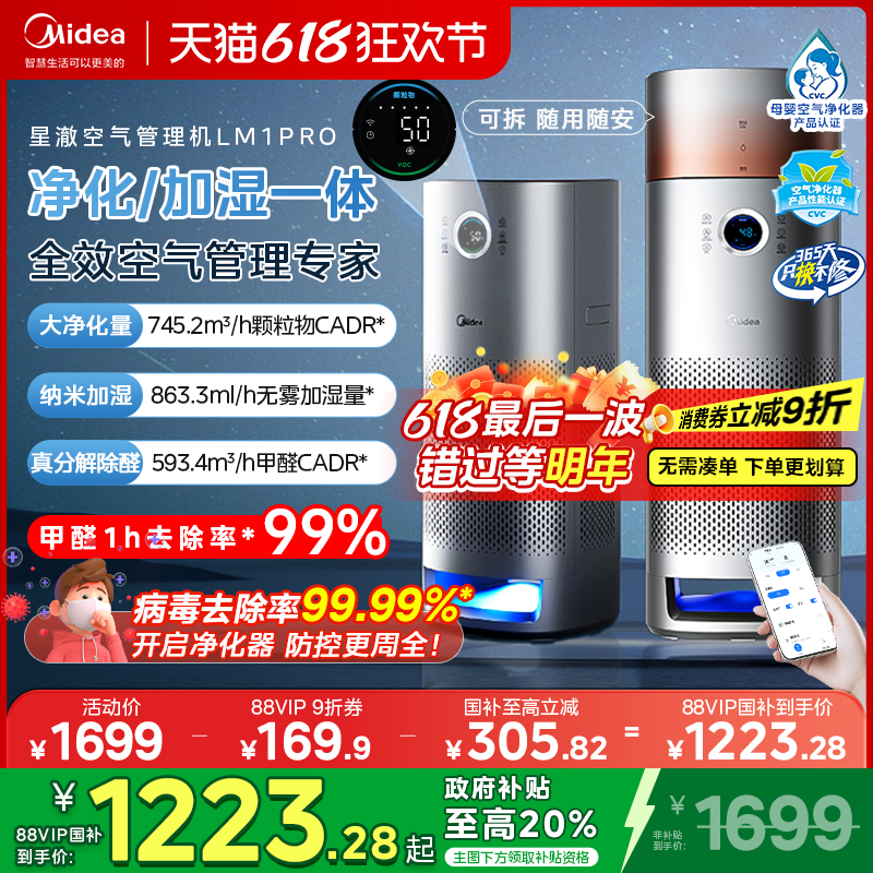 政府补贴美的空气净化器LM1Pro除醛家用加湿一体森林家吸烟颗粒物