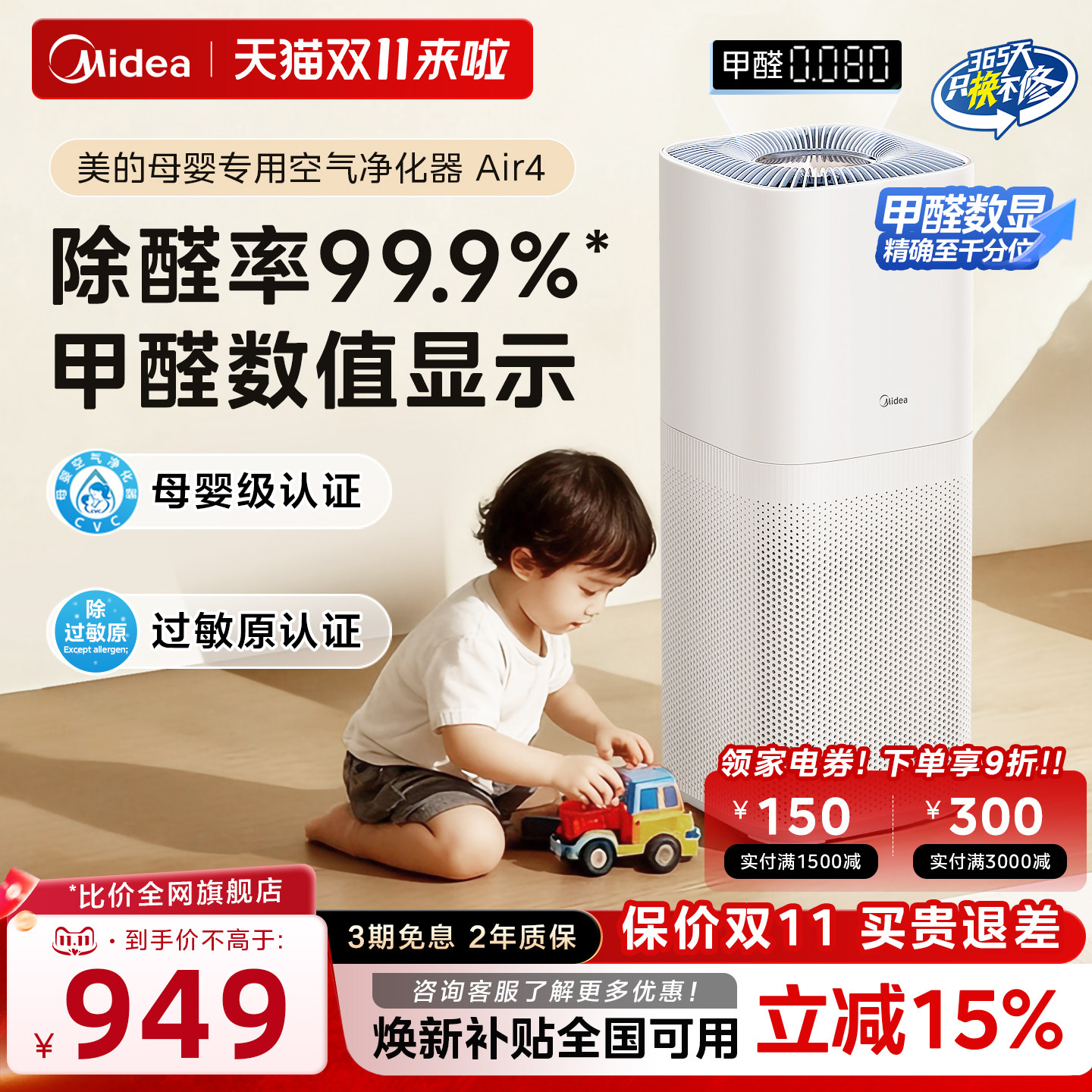 美的空气净化器母婴专用消毒杀菌室内家用除醛数显净化机Air4