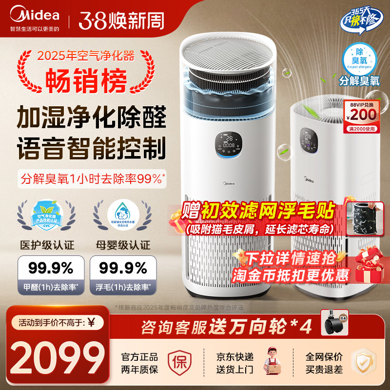 美的R8空气净化器家用除甲醛宠物吸烟味猫毛除菌加湿器净化一体机