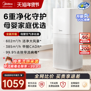 美的空气净化器新房除醛除异味烟味净化机母婴除菌除敏P500Pro