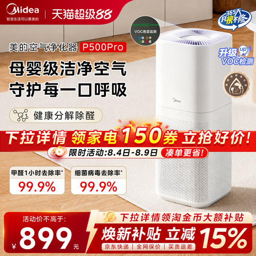 美的母婴级空气净化器杀菌消毒