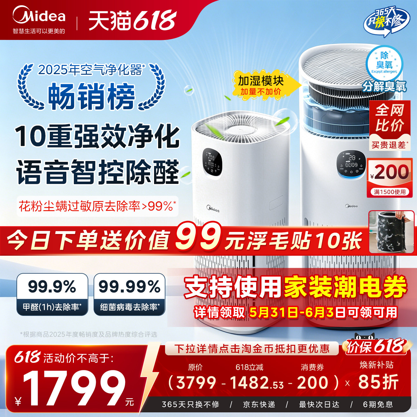 美的R8空气净化器家用除甲醛过敏原宠物吸猫毛母婴加湿净化一体机