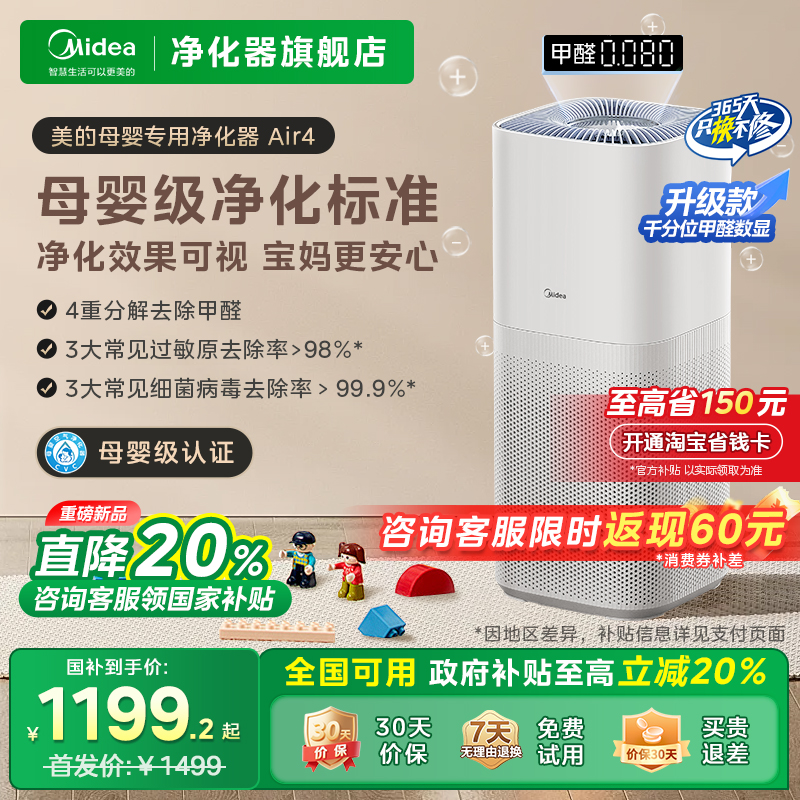 美的母婴级空气净化器杀菌消毒