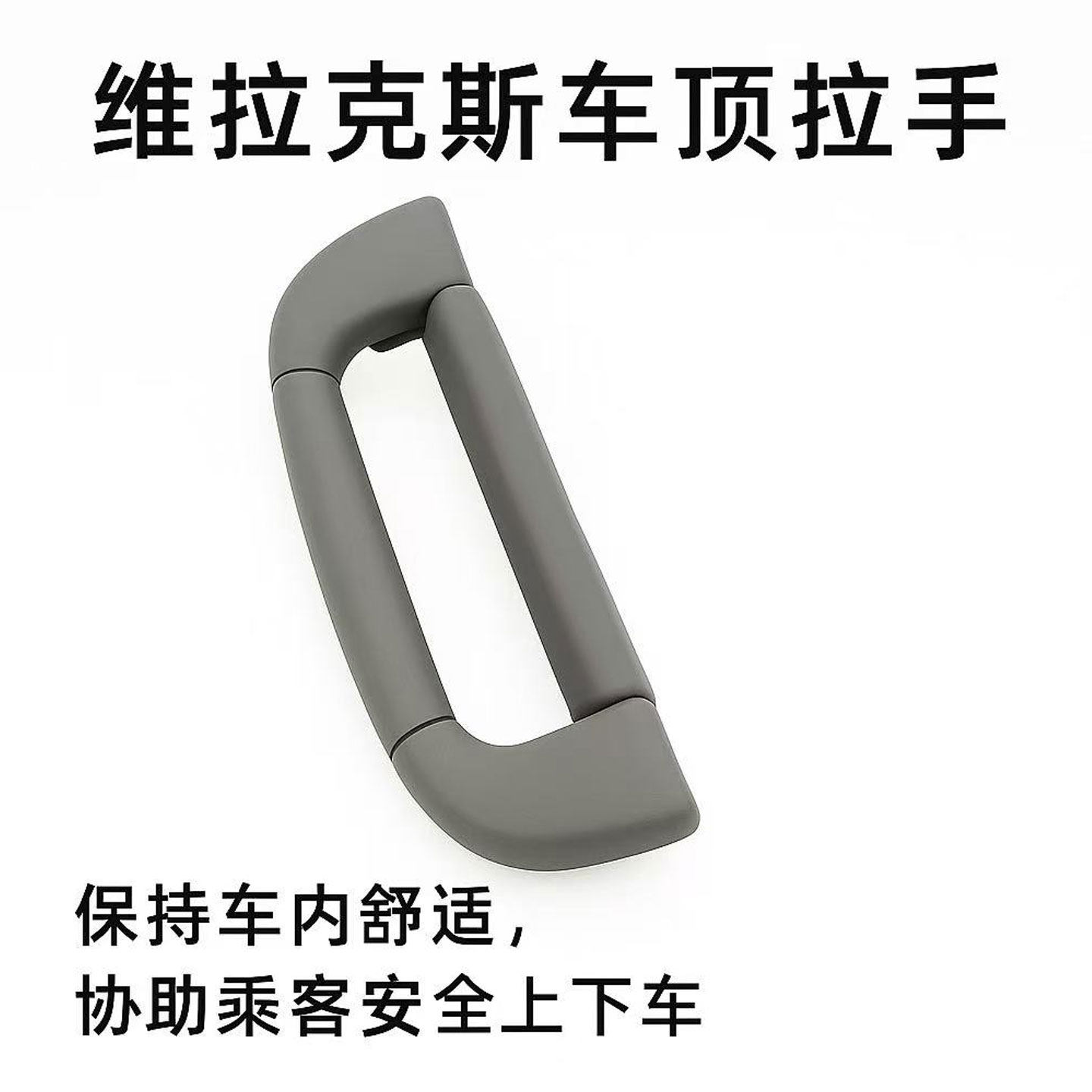 适用于现代维拉克斯车顶扶手顶棚扶手车顶拉手车顶拉手把手