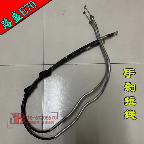 适用华泰路盛E70/B21手刹拉线华泰元田B11手刹拉线制动拉线分左右
