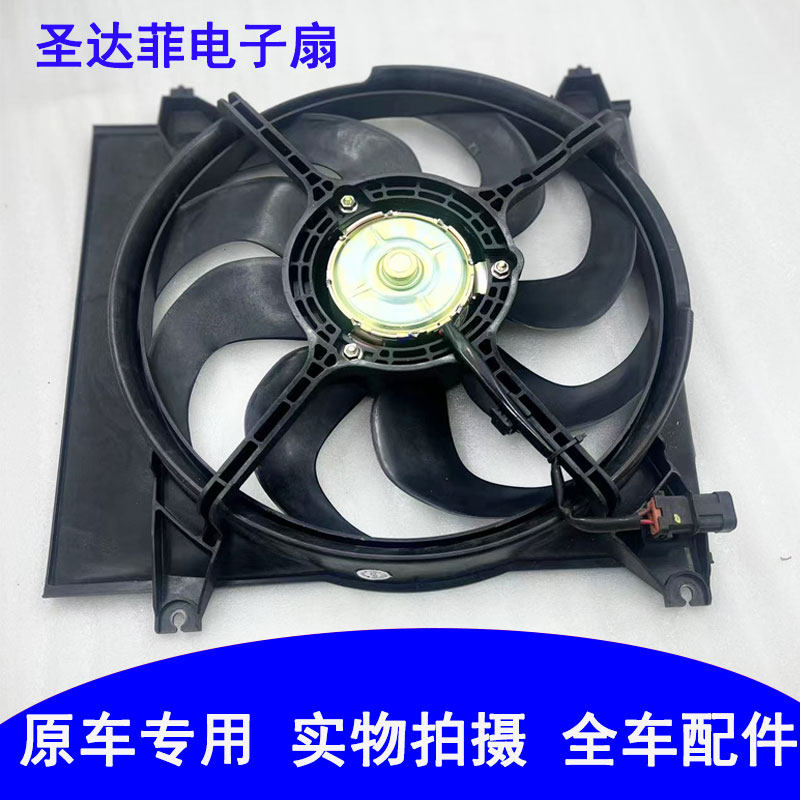 华泰圣达菲2.02.71.8t水箱电子扇空调电子扇空调风扇水箱散热器