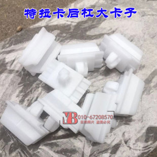 适用于华泰特拉卡后杠卡子后杠固定卡子后保险杠卡子母卡子卡全新