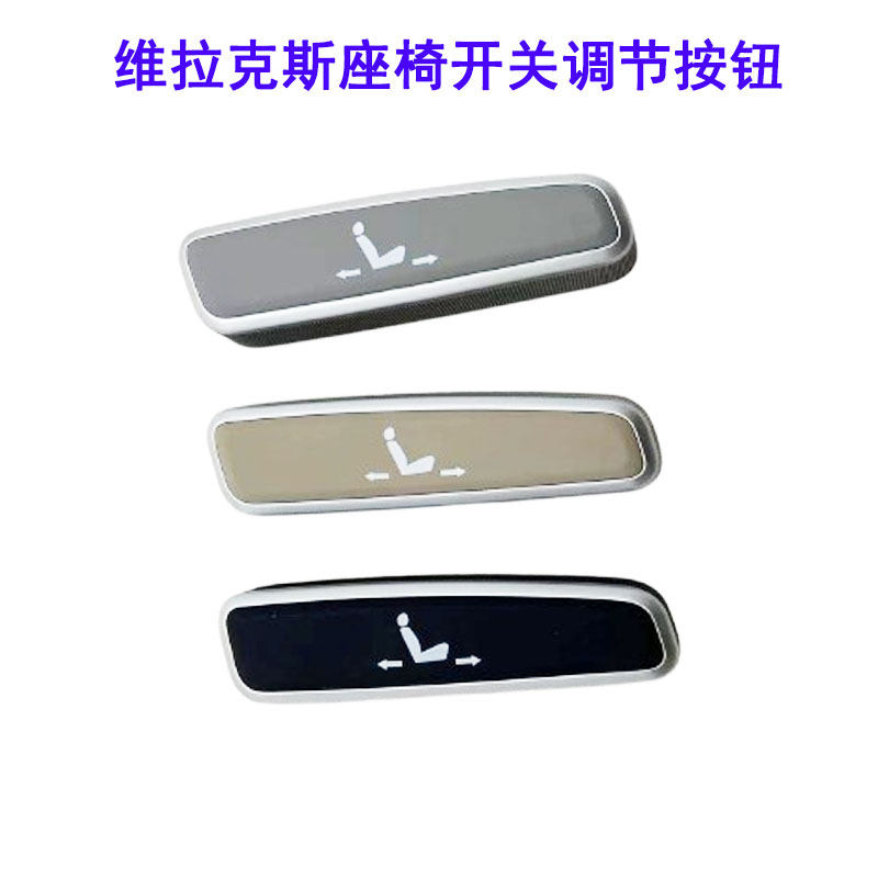 适用于现代维拉克斯座椅开关调节器按钮靠背调节按钮原装配件全新