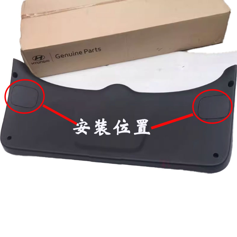 现代新胜达尾门内衬盖