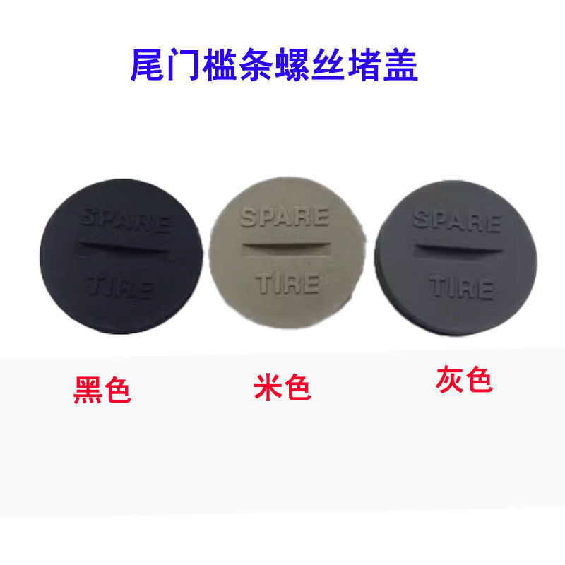 韩国现代新胜达尾门备胎螺丝盖尾门槛条堵盖小盖备胎孔螺丝盖进口