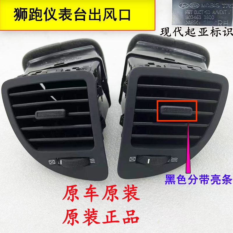 适用于起亚狮跑款仪表台出风口工作台空调出风嘴调节拨片全新配件