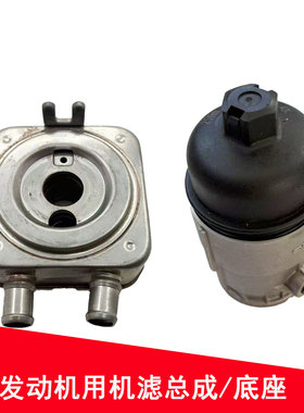 华泰宝利格圣达菲OED机滤底座D4EA机油散热器机滤总成全新