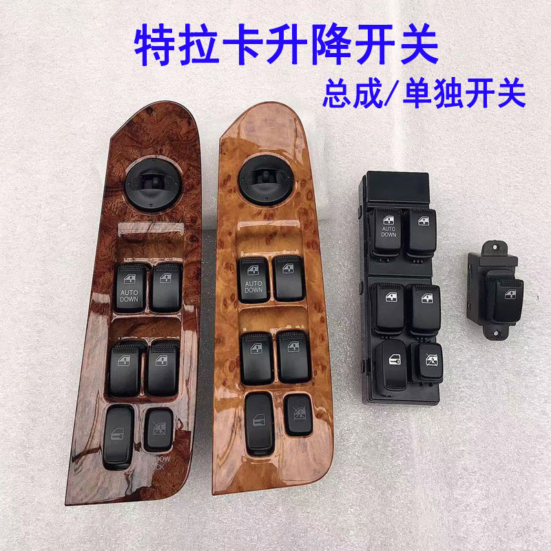 适用于华泰特拉卡升降开关玻璃升降开关玻璃升降器开关总成全新