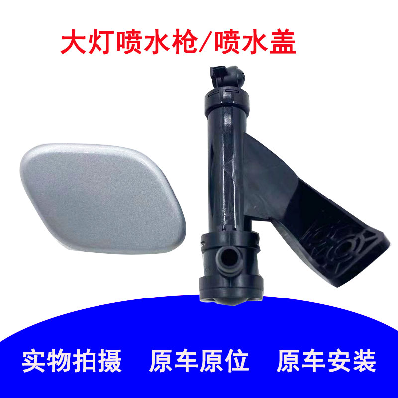 进口现代格锐全新胜达清洗大灯喷枪喷水盖保险杠喷水嘴盖小盖新品