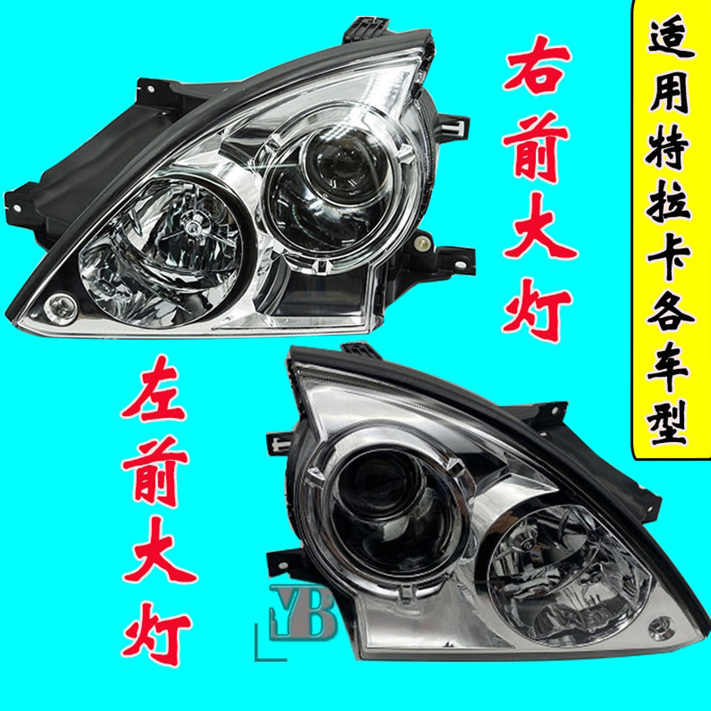 适用华泰特拉卡大灯总成前照明灯转向灯远光灯近光灯前大灯全新