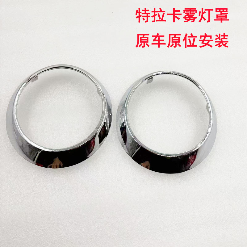 适用华泰特拉卡2.5 3.5雾灯罩雾灯盖前杠灯框电镀罩全新配件